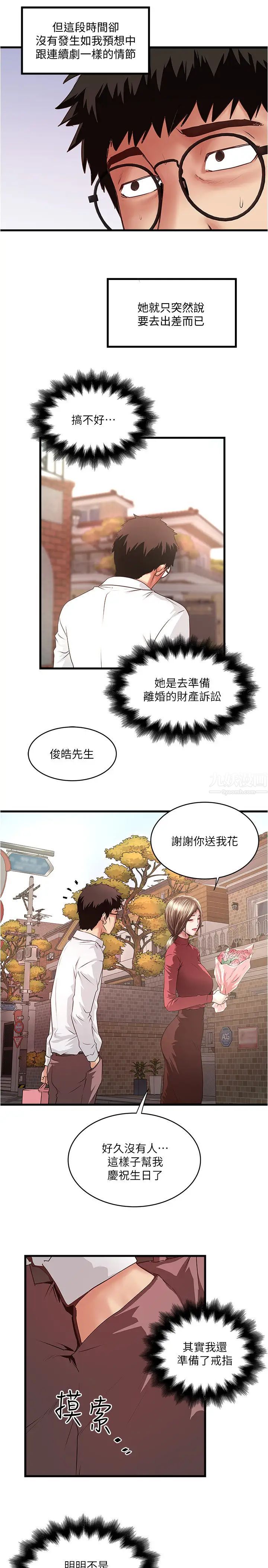 《下女\, 初希》漫画最新章节第94话 - 我变成太监了…?免费下拉式在线观看章节第【19】张图片