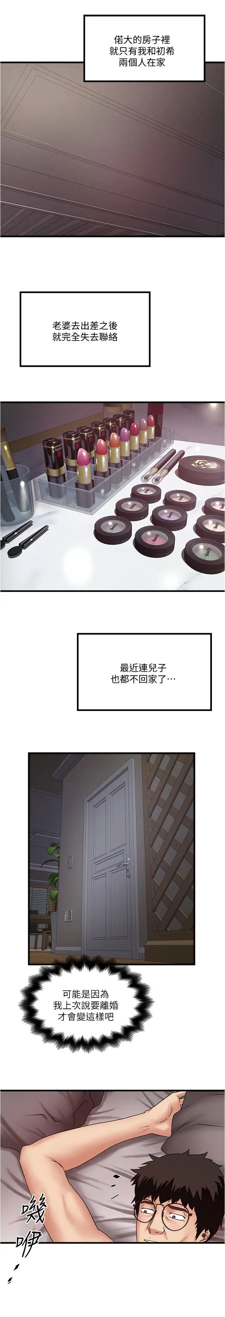 《下女\, 初希》漫画最新章节第94话 - 我变成太监了…?免费下拉式在线观看章节第【27】张图片