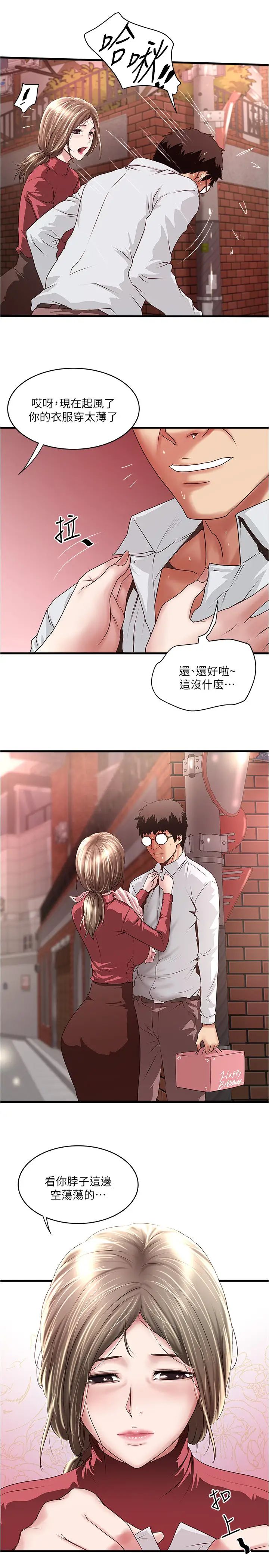 《下女\, 初希》漫画最新章节第94话 - 我变成太监了…?免费下拉式在线观看章节第【21】张图片