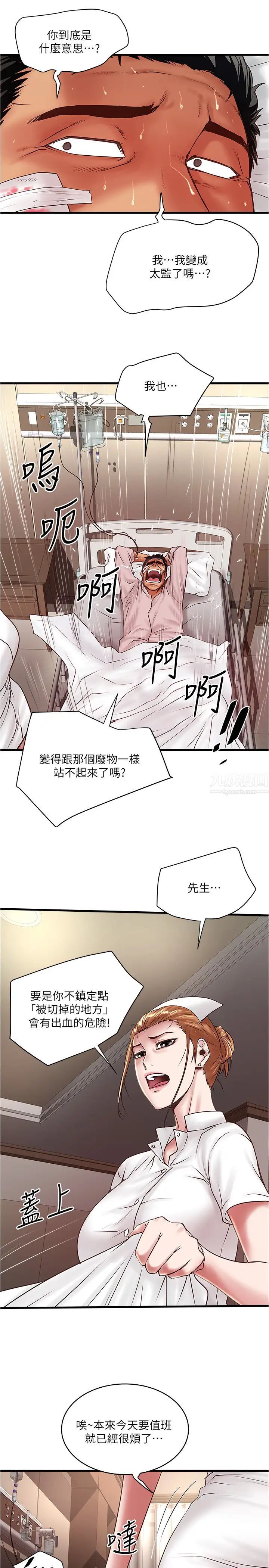 《下女\, 初希》漫画最新章节第94话 - 我变成太监了…?免费下拉式在线观看章节第【13】张图片