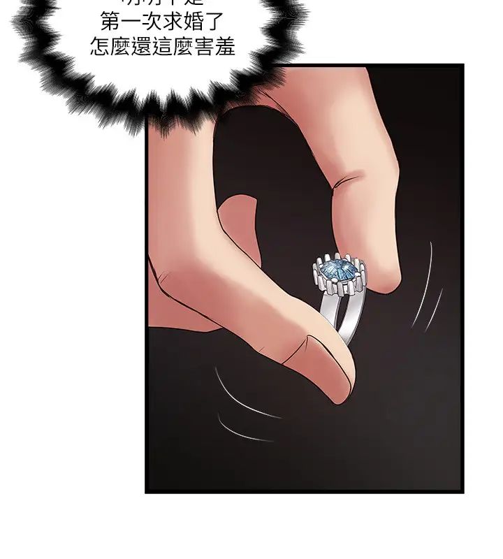 《下女\, 初希》漫画最新章节第94话 - 我变成太监了…?免费下拉式在线观看章节第【20】张图片