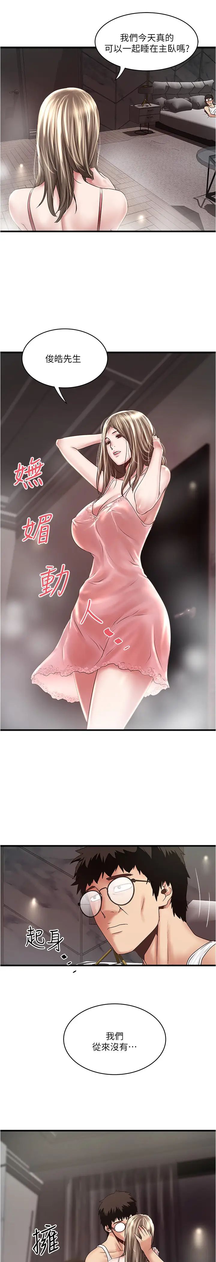 《下女\, 初希》漫画最新章节第94话 - 我变成太监了…?免费下拉式在线观看章节第【29】张图片