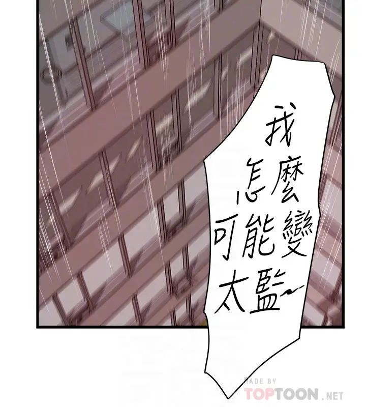 《下女\, 初希》漫画最新章节第94话 - 我变成太监了…?免费下拉式在线观看章节第【16】张图片