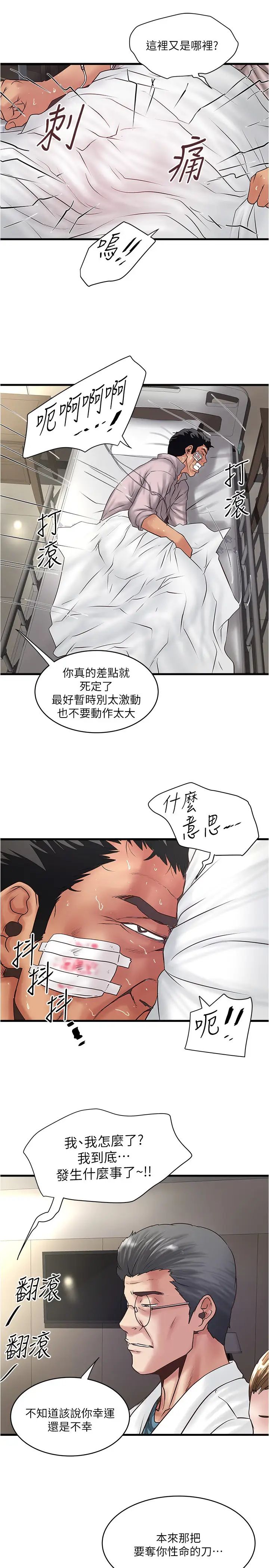 《下女\, 初希》漫画最新章节第94话 - 我变成太监了…?免费下拉式在线观看章节第【9】张图片