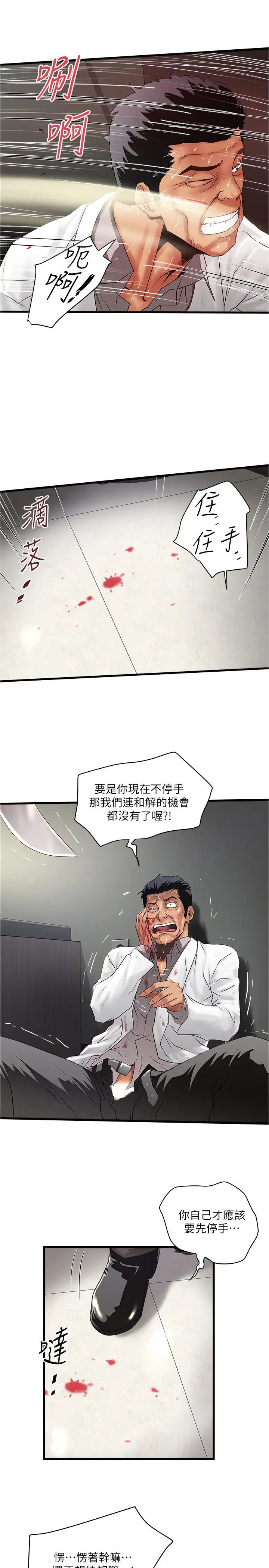 《下女\, 初希》漫画最新章节第94话 - 我变成太监了…?免费下拉式在线观看章节第【3】张图片