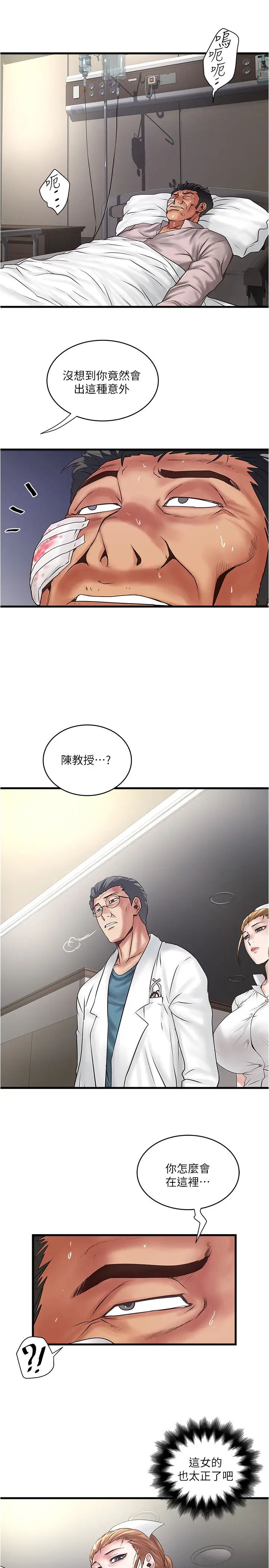 《下女\, 初希》漫画最新章节第94话 - 我变成太监了…?免费下拉式在线观看章节第【7】张图片