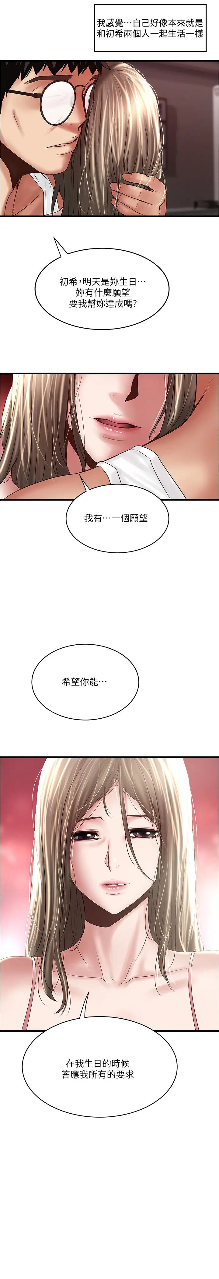 《下女\, 初希》漫画最新章节第94话 - 我变成太监了…?免费下拉式在线观看章节第【31】张图片