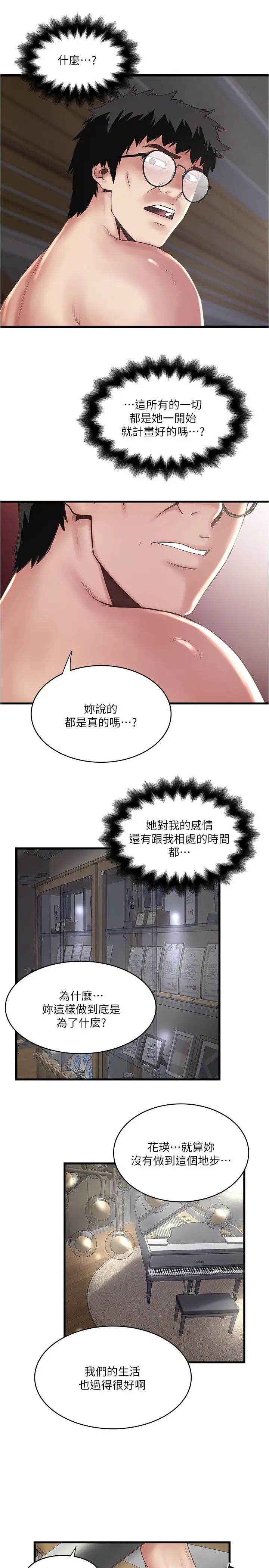 《下女\, 初希》漫画最新章节第97话 - 因果轮回的现世报免费下拉式在线观看章节第【17】张图片