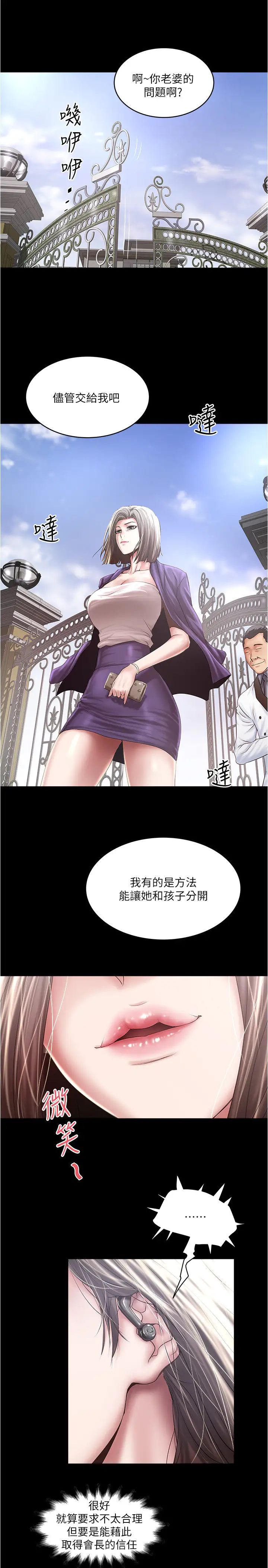 《下女\, 初希》漫画最新章节第97话 - 因果轮回的现世报免费下拉式在线观看章节第【5】张图片