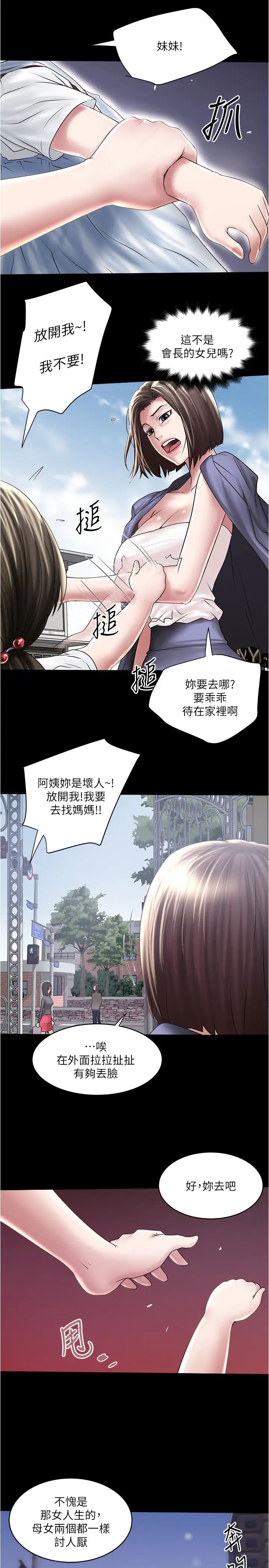 《下女\, 初希》漫画最新章节第97话 - 因果轮回的现世报免费下拉式在线观看章节第【9】张图片