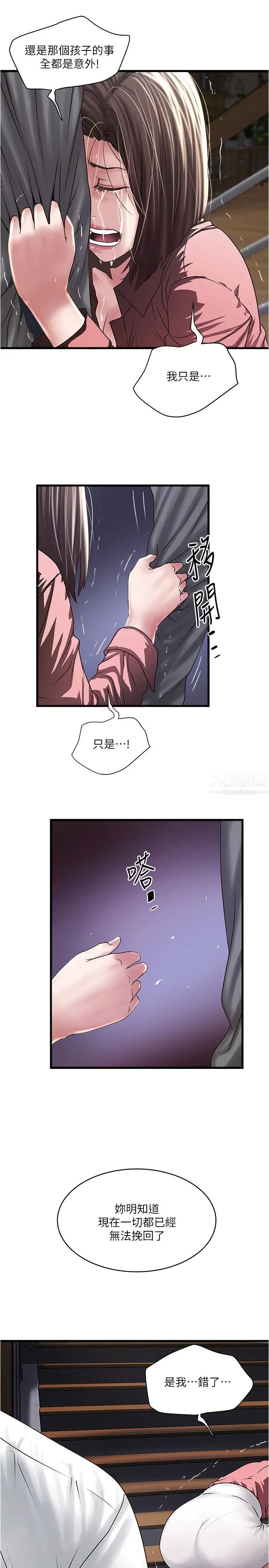 《下女\, 初希》漫画最新章节第97话 - 因果轮回的现世报免费下拉式在线观看章节第【21】张图片