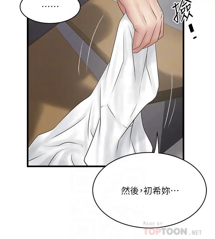 《下女\, 初希》漫画最新章节第97话 - 因果轮回的现世报免费下拉式在线观看章节第【18】张图片