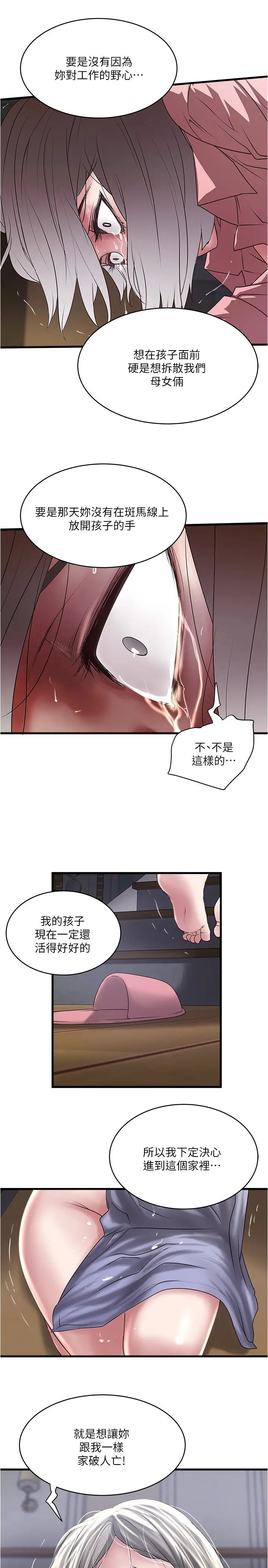 《下女\, 初希》漫画最新章节第97话 - 因果轮回的现世报免费下拉式在线观看章节第【15】张图片