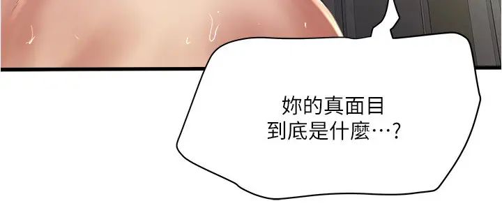 《下女\, 初希》漫画最新章节第97话 - 因果轮回的现世报免费下拉式在线观看章节第【2】张图片