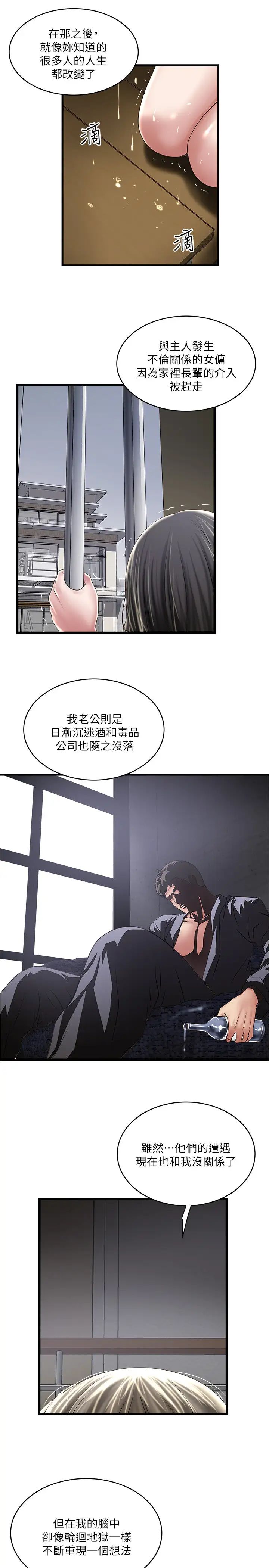 《下女\, 初希》漫画最新章节第97话 - 因果轮回的现世报免费下拉式在线观看章节第【13】张图片