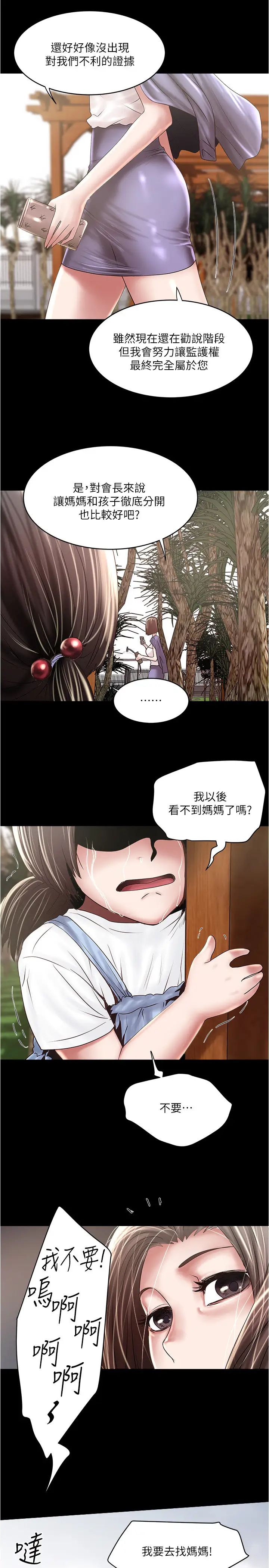 《下女\, 初希》漫画最新章节第97话 - 因果轮回的现世报免费下拉式在线观看章节第【7】张图片