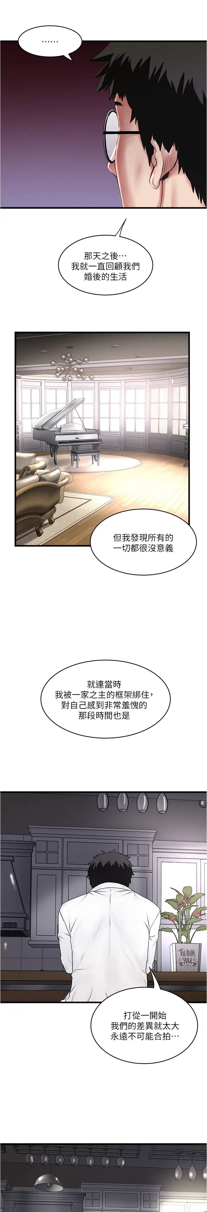 《下女\, 初希》漫画最新章节第99话 - 你不是怀孕了吗!免费下拉式在线观看章节第【19】张图片