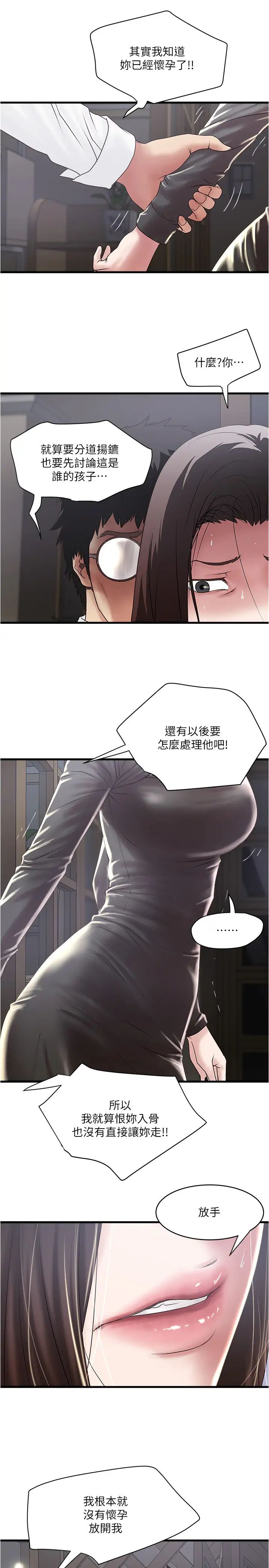 《下女\, 初希》漫画最新章节第99话 - 你不是怀孕了吗!免费下拉式在线观看章节第【23】张图片