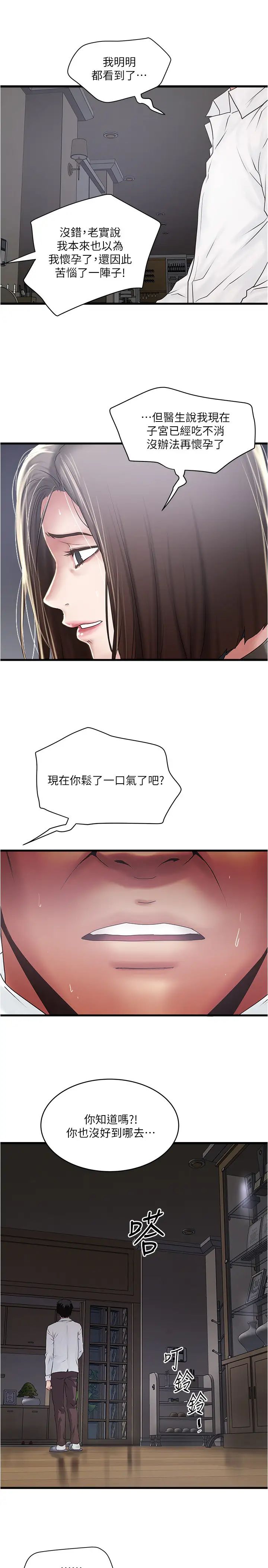 《下女\, 初希》漫画最新章节第99话 - 你不是怀孕了吗!免费下拉式在线观看章节第【25】张图片