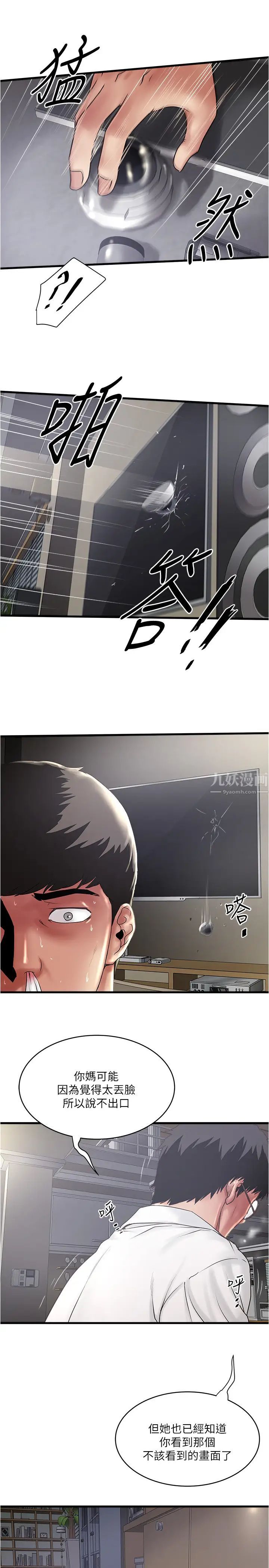 《下女\, 初希》漫画最新章节第99话 - 你不是怀孕了吗!免费下拉式在线观看章节第【7】张图片