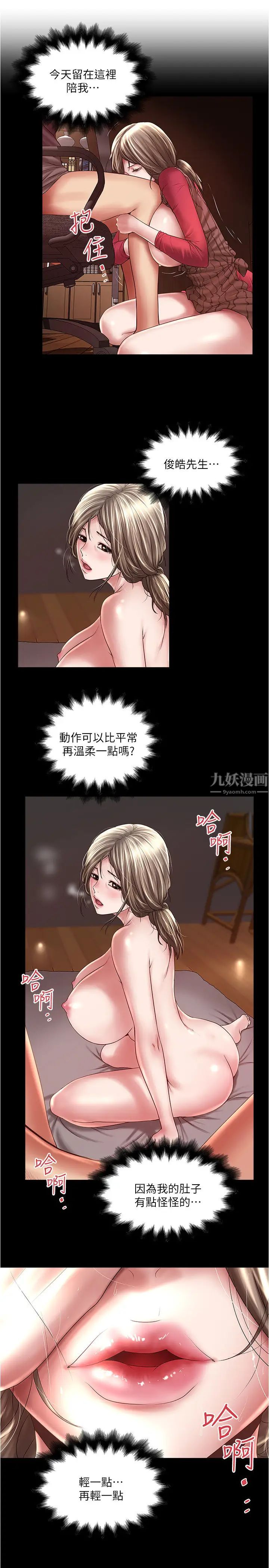 《下女\, 初希》漫画最新章节第99话 - 你不是怀孕了吗!免费下拉式在线观看章节第【27】张图片