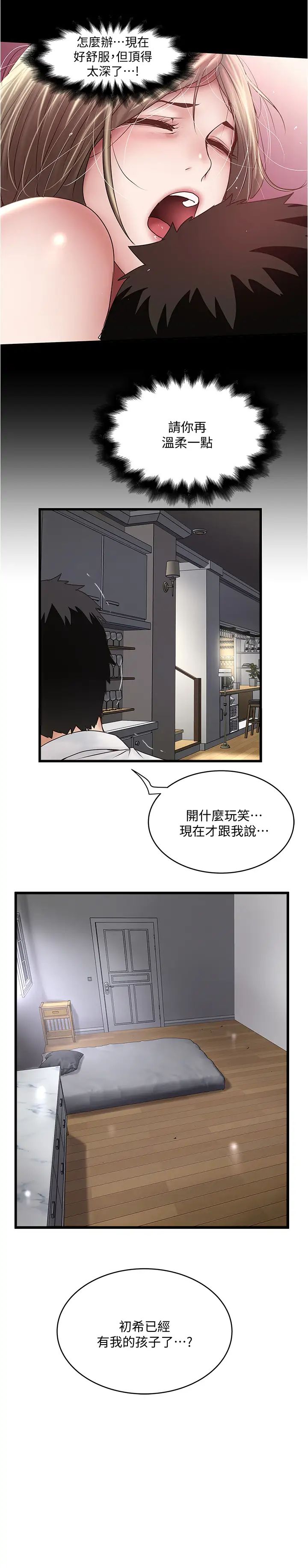 《下女\, 初希》漫画最新章节第99话 - 你不是怀孕了吗!免费下拉式在线观看章节第【29】张图片