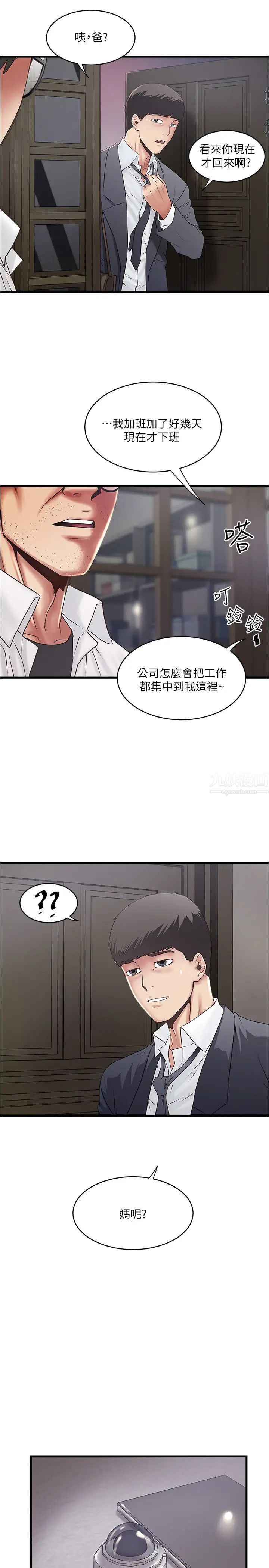 《下女\, 初希》漫画最新章节第99话 - 你不是怀孕了吗!免费下拉式在线观看章节第【3】张图片