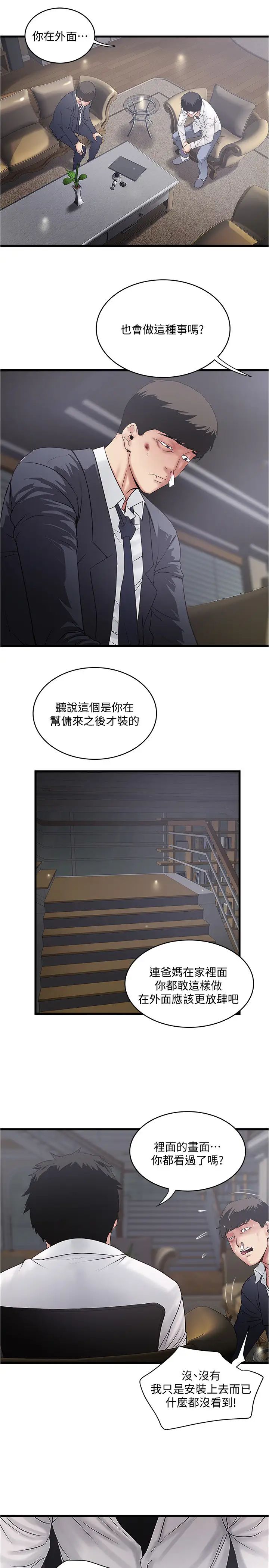 《下女\, 初希》漫画最新章节第99话 - 你不是怀孕了吗!免费下拉式在线观看章节第【5】张图片