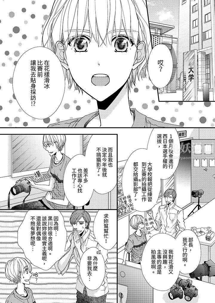 《现在就成为我的人吧~冰上王子的炽热独占欲》漫画最新章节第1话免费下拉式在线观看章节第【2】张图片