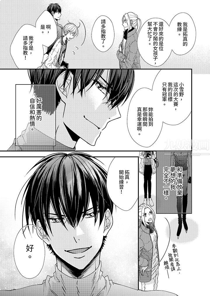 《现在就成为我的人吧~冰上王子的炽热独占欲》漫画最新章节第1话免费下拉式在线观看章节第【8】张图片