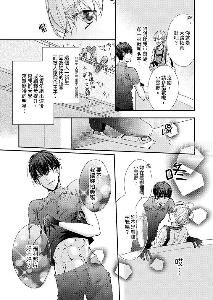 《现在就成为我的人吧~冰上王子的炽热独占欲》漫画最新章节第1话免费下拉式在线观看章节第【6】张图片