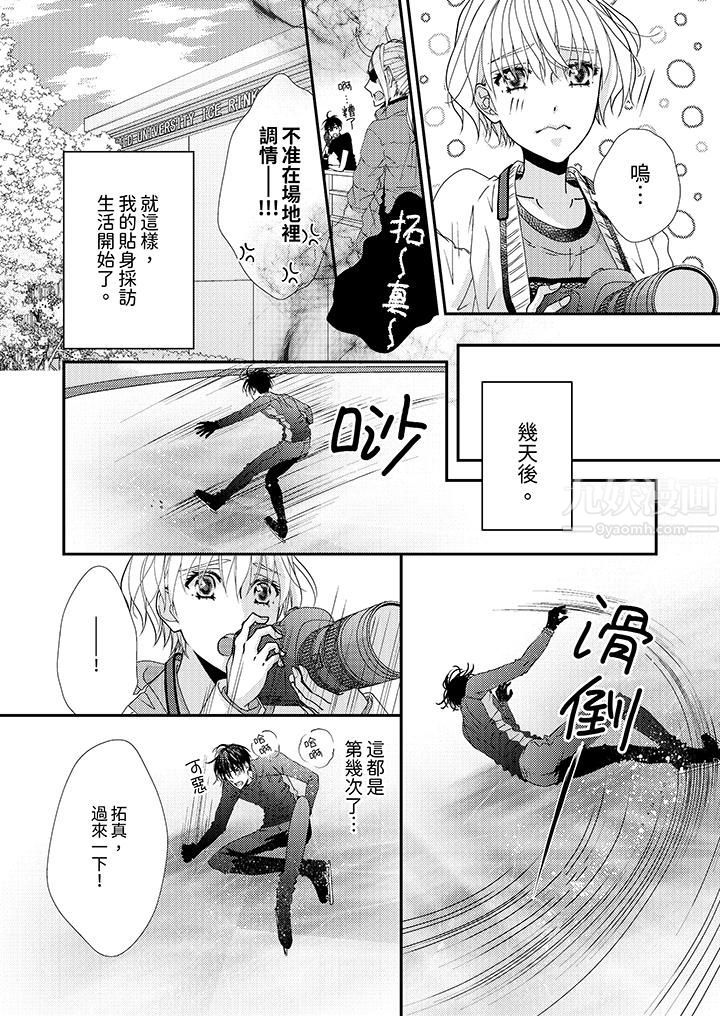 《现在就成为我的人吧~冰上王子的炽热独占欲》漫画最新章节第1话免费下拉式在线观看章节第【11】张图片