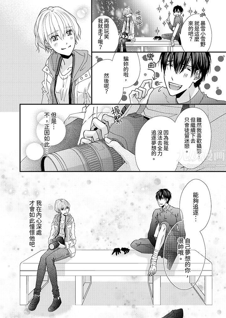 《现在就成为我的人吧~冰上王子的炽热独占欲》漫画最新章节第2话免费下拉式在线观看章节第【5】张图片