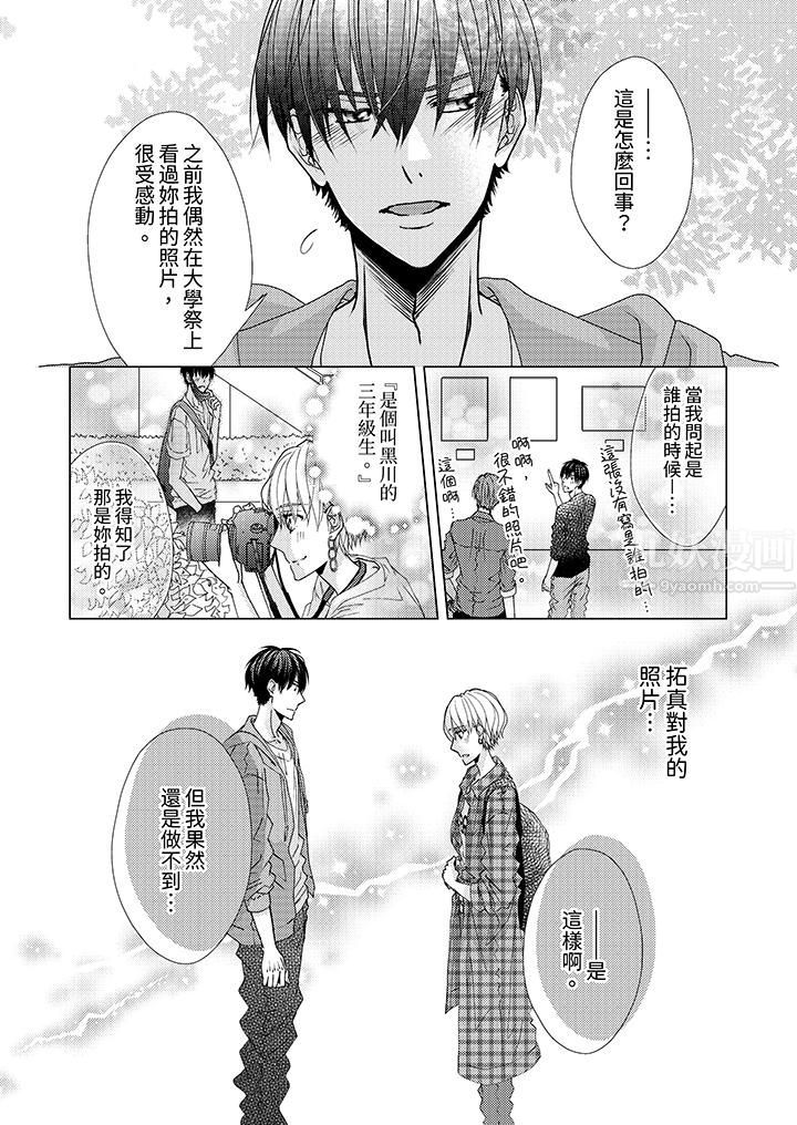 《现在就成为我的人吧~冰上王子的炽热独占欲》漫画最新章节第2话免费下拉式在线观看章节第【12】张图片