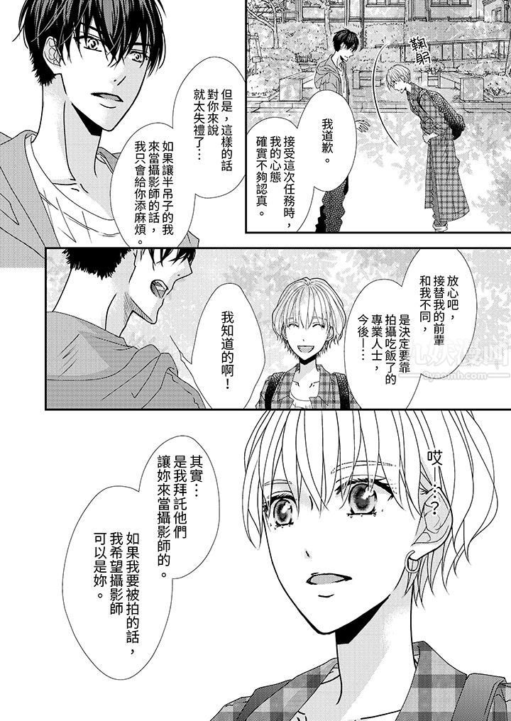 《现在就成为我的人吧~冰上王子的炽热独占欲》漫画最新章节第2话免费下拉式在线观看章节第【11】张图片