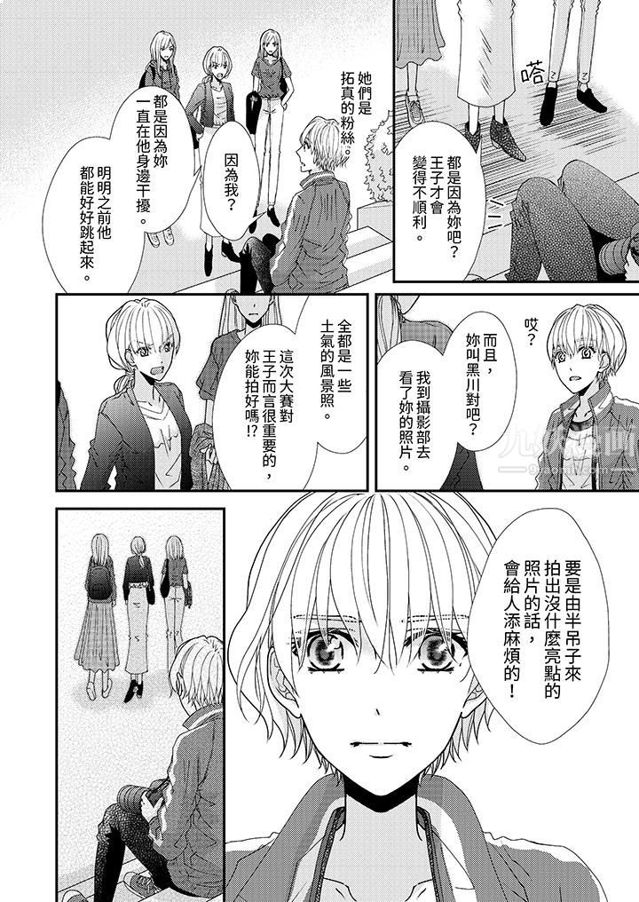 《现在就成为我的人吧~冰上王子的炽热独占欲》漫画最新章节第2话免费下拉式在线观看章节第【9】张图片