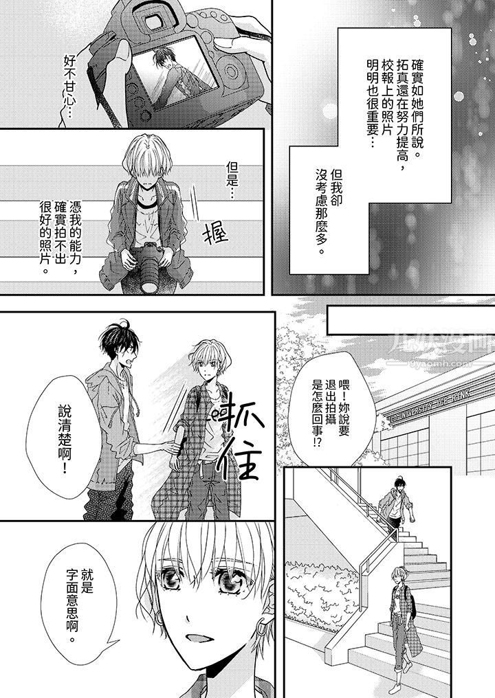 《现在就成为我的人吧~冰上王子的炽热独占欲》漫画最新章节第2话免费下拉式在线观看章节第【10】张图片