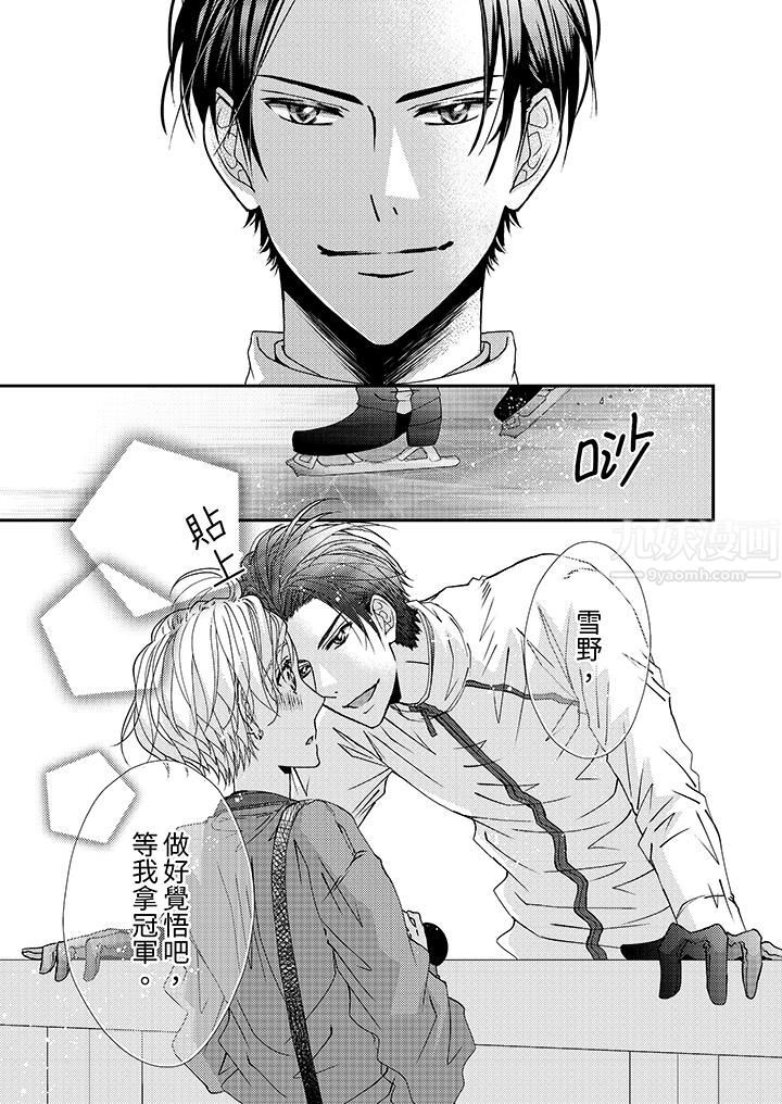 《现在就成为我的人吧~冰上王子的炽热独占欲》漫画最新章节第3话免费下拉式在线观看章节第【5】张图片