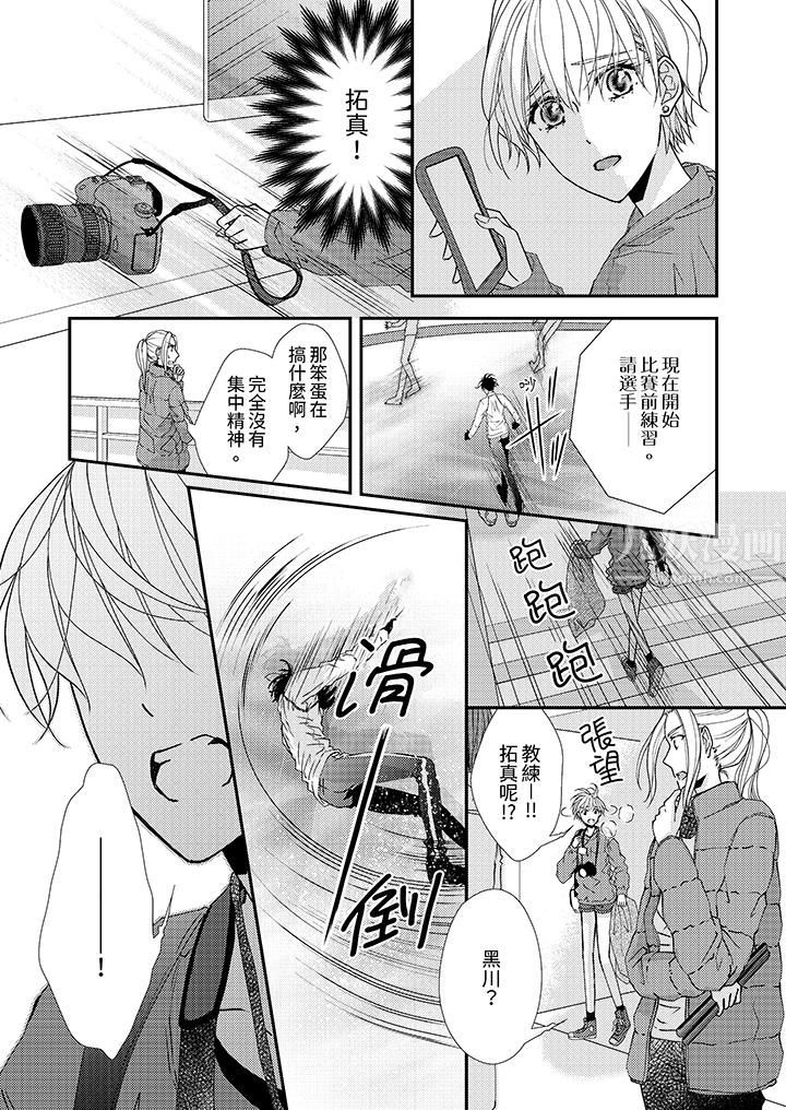 《现在就成为我的人吧~冰上王子的炽热独占欲》漫画最新章节第3话免费下拉式在线观看章节第【3】张图片