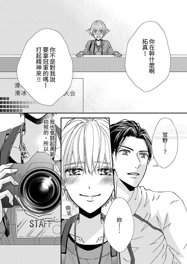 《现在就成为我的人吧~冰上王子的炽热独占欲》漫画最新章节第3话免费下拉式在线观看章节第【4】张图片