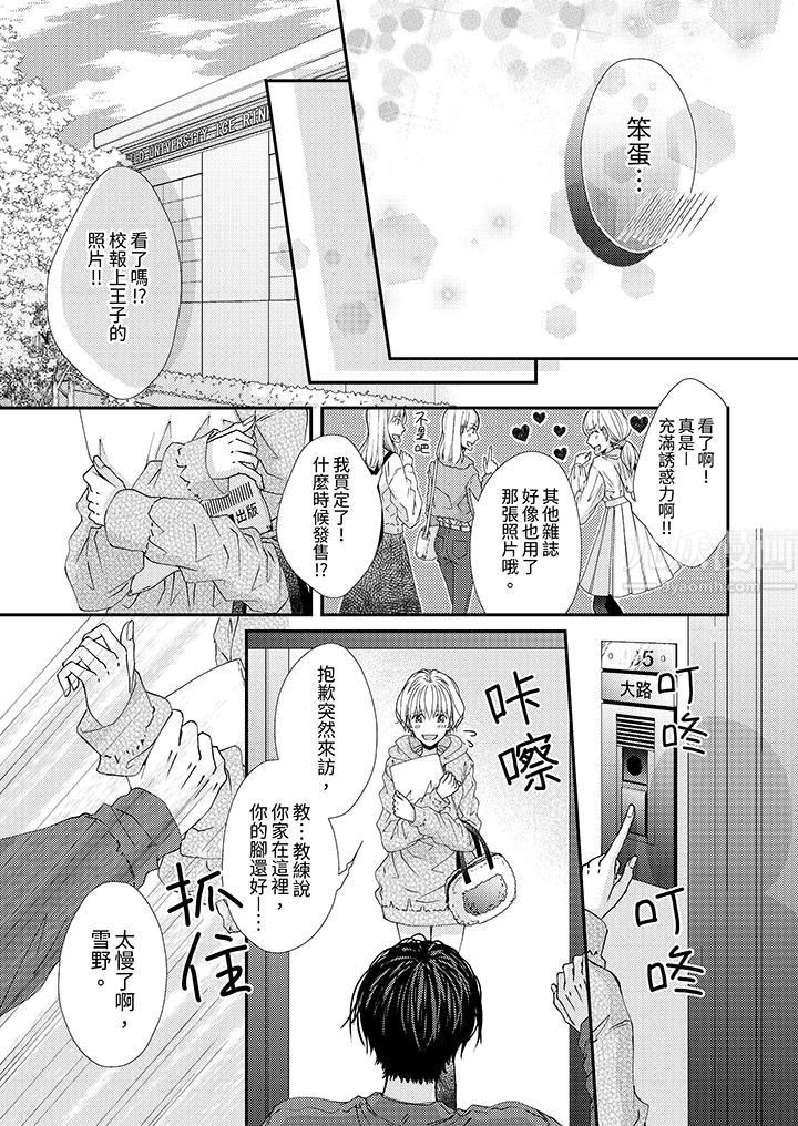 《现在就成为我的人吧~冰上王子的炽热独占欲》漫画最新章节第4话免费下拉式在线观看章节第【2】张图片