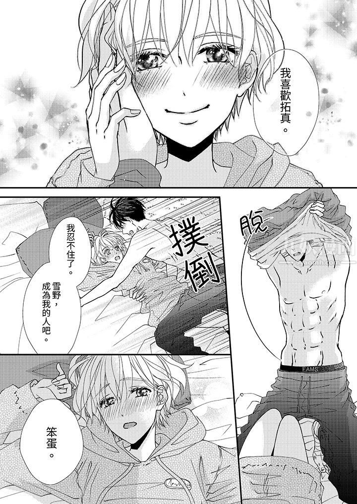 《现在就成为我的人吧~冰上王子的炽热独占欲》漫画最新章节第4话免费下拉式在线观看章节第【5】张图片