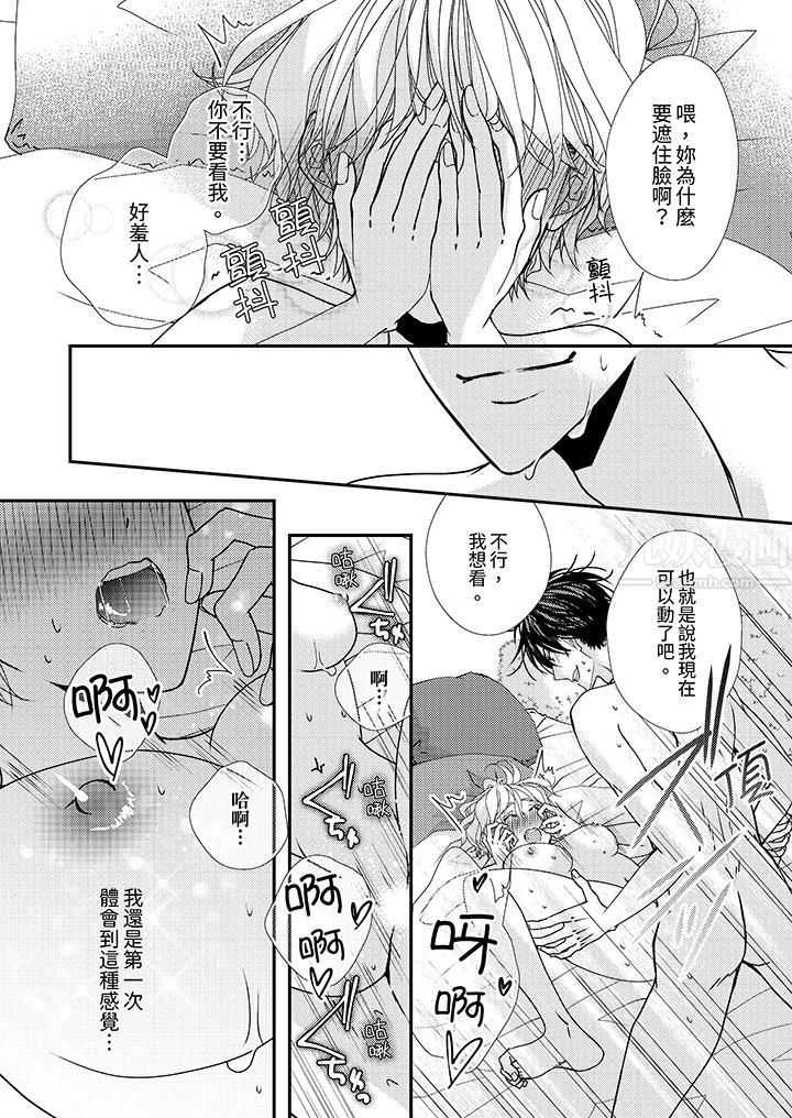 《现在就成为我的人吧~冰上王子的炽热独占欲》漫画最新章节第4话免费下拉式在线观看章节第【9】张图片