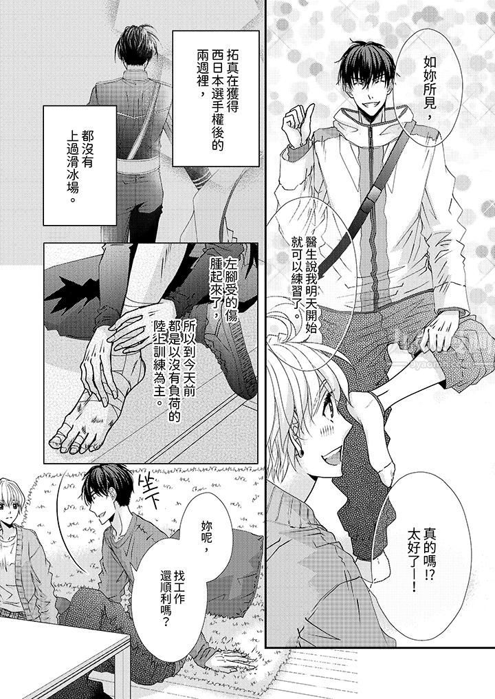 《现在就成为我的人吧~冰上王子的炽热独占欲》漫画最新章节第5话免费下拉式在线观看章节第【3】张图片