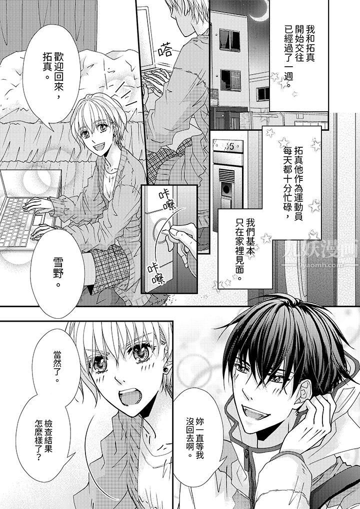 《现在就成为我的人吧~冰上王子的炽热独占欲》漫画最新章节第5话免费下拉式在线观看章节第【2】张图片