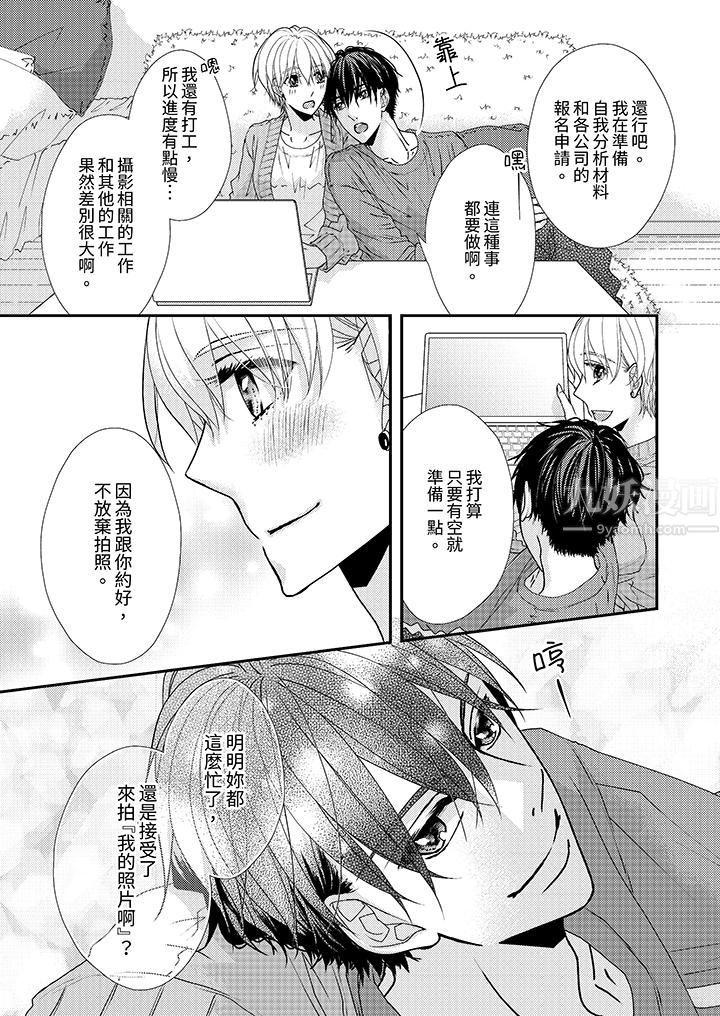 《现在就成为我的人吧~冰上王子的炽热独占欲》漫画最新章节第5话免费下拉式在线观看章节第【4】张图片