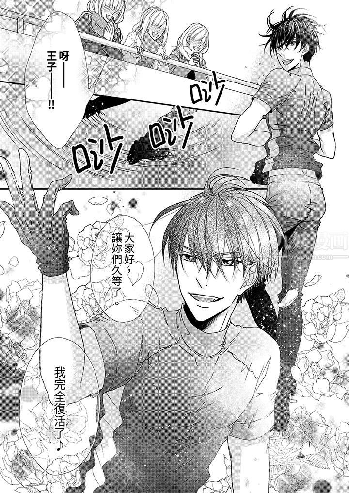 《现在就成为我的人吧~冰上王子的炽热独占欲》漫画最新章节第5话免费下拉式在线观看章节第【10】张图片