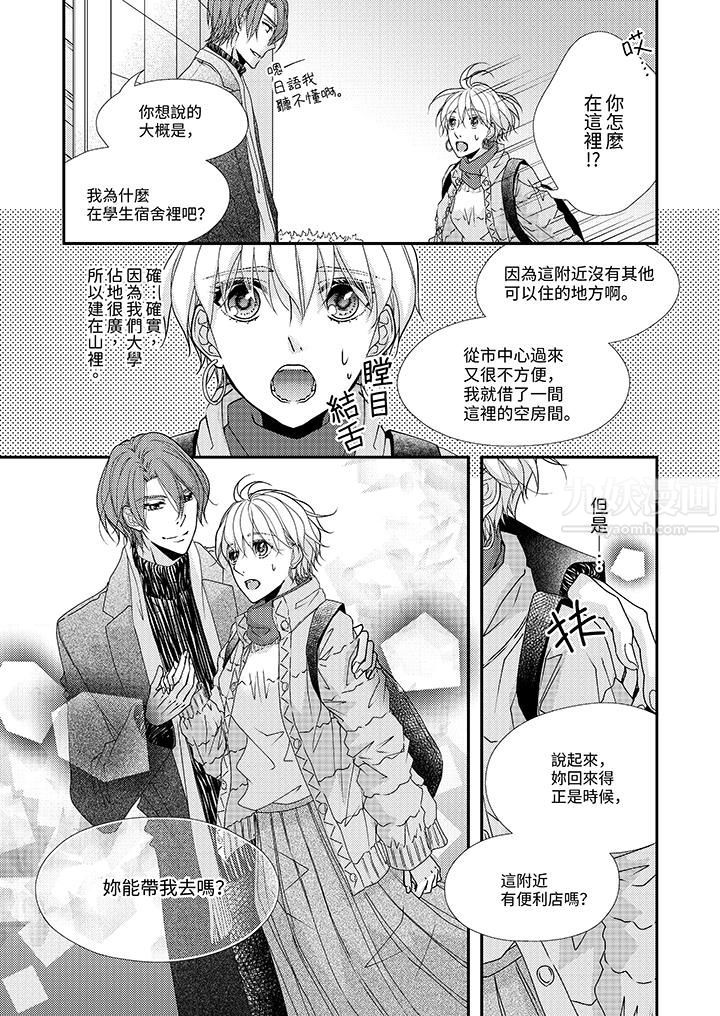 《现在就成为我的人吧~冰上王子的炽热独占欲》漫画最新章节第7话免费下拉式在线观看章节第【4】张图片