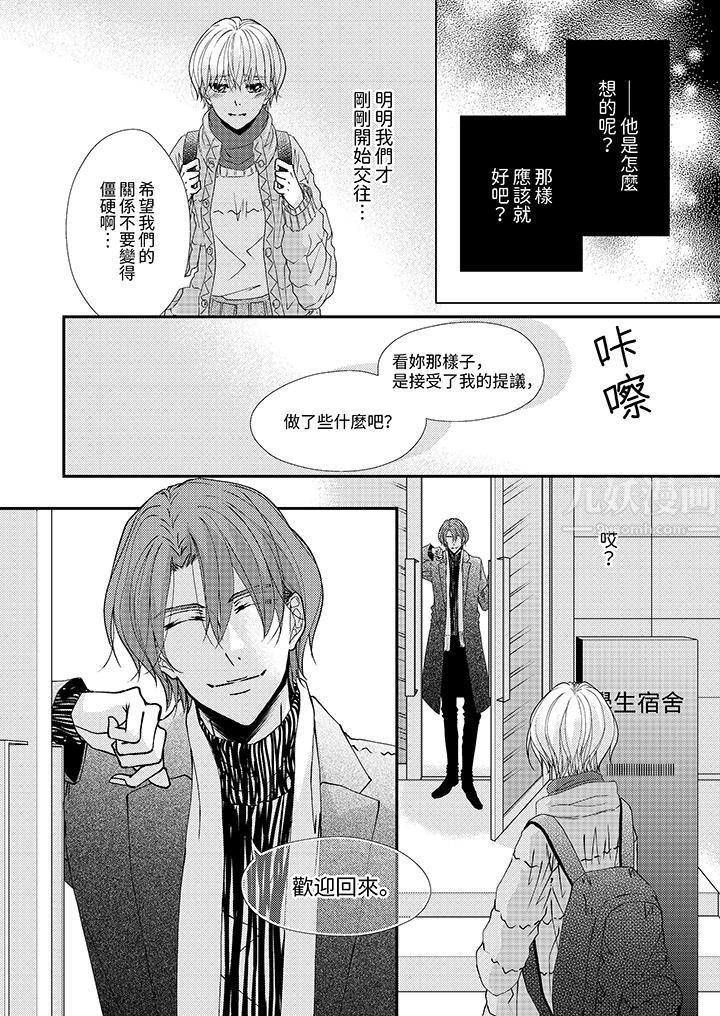 《现在就成为我的人吧~冰上王子的炽热独占欲》漫画最新章节第7话免费下拉式在线观看章节第【3】张图片