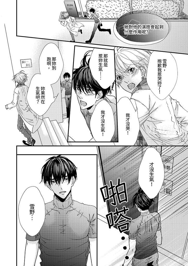 《现在就成为我的人吧~冰上王子的炽热独占欲》漫画最新章节第10话免费下拉式在线观看章节第【3】张图片